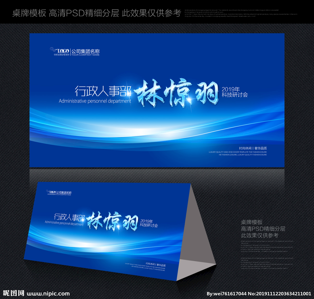 蓝色桌卡设计图 名片卡片与广告设计的视觉融合